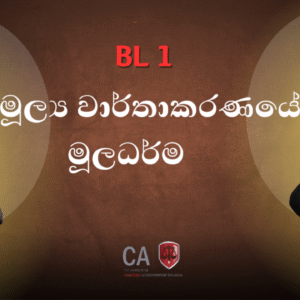 මූල්‍ය වාර්තාකරණයේ මූලධර්ම (BL1) - July