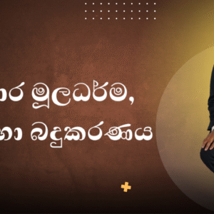 ව්‍යාපාර මූලධර්ම, නීති හා බදුකරණය (BL4) - July