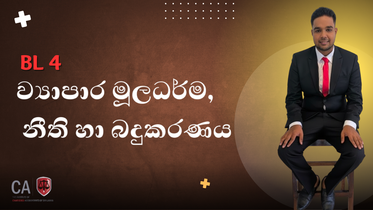 ව්‍යාපාර මූලධර්ම, නීති හා බදුකරණය (BL4) – July