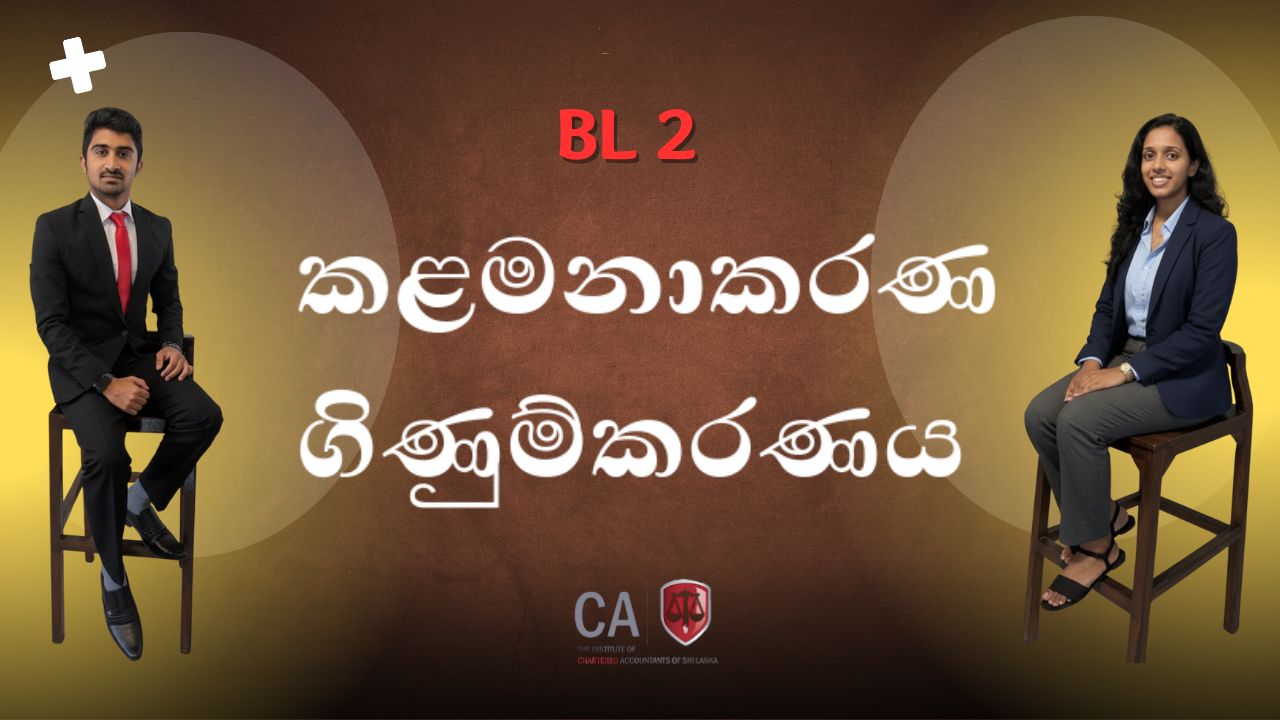 කළමනාකරණ ගණකාධිකරණය (BL2) – July