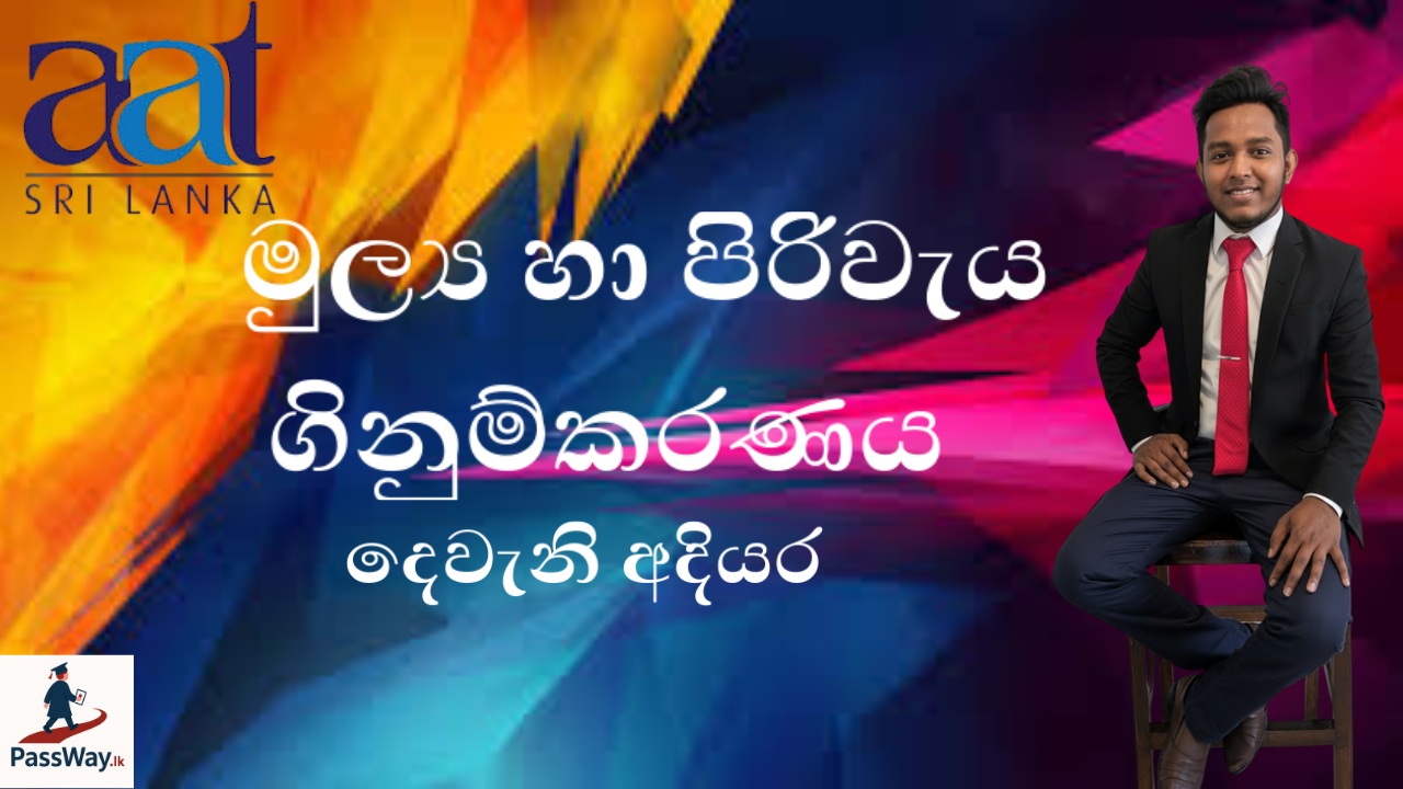 මුල්‍ය හා පිරිවැය ගිණුම්කරණය (FCA) – 2027 – January